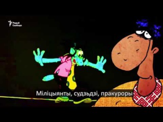 Саўка ды Грышка пра судовы «цырк на дроце» <#РадыёСвабода>