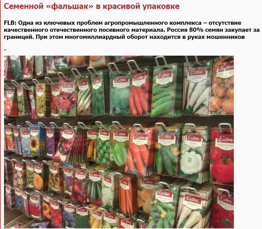 Магазины Торгующие Семенами