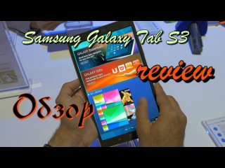 Samsung Galaxy Tab S3 review/Обзор Samsung Galaxy Tab S3. Нравится больше чем Apple iPad Pro 9.7