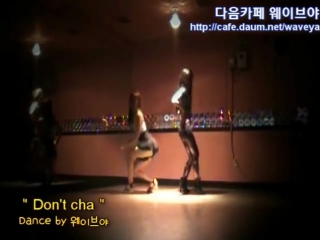 pussycat dolls - Dont cha dance cover★ Waveya Ari MiU Korean dance team