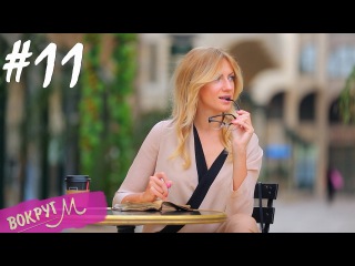 Шалом, Леся! - ВокругМ. #11 Израиль Орел и решка