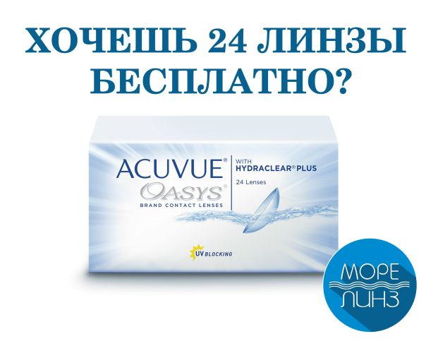 Море Линз Киров Интернет Магазин