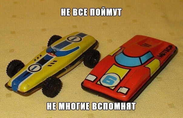 Было время)