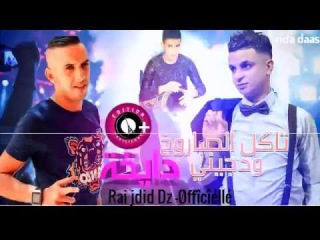 Cheb Djalil 2017 - Avec Tipo Belabbes by rida daas أحسن أغنية للشاب جليل شاهد و أحكم ب