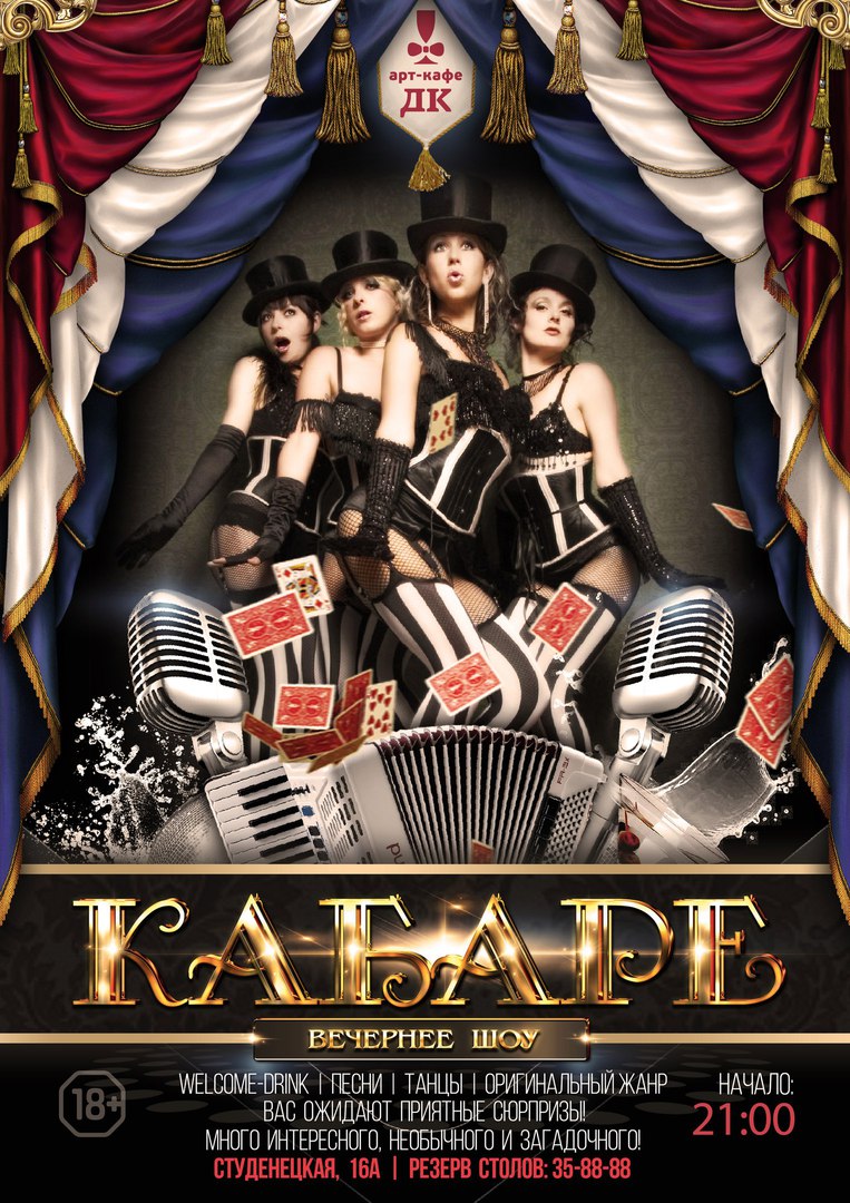 Афиша Тамбов Кабаре в арт-кафе ДК