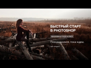 Урок по обработке фотографий в Photoshop - live