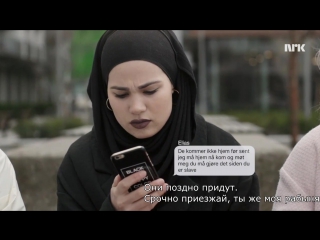 Скам SKAM Стыд 4 СЕЗОН 1 серия (на русском озвучка)