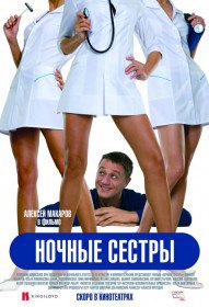 Ночные сестры (2007) Ночные сестры (2007)