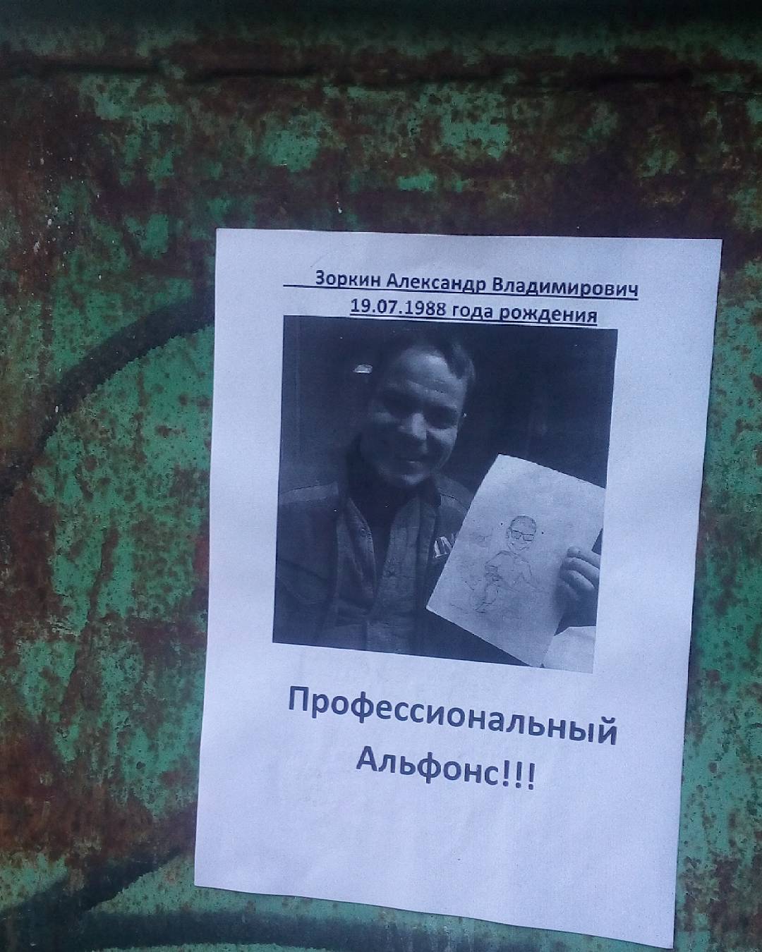 Как не попасть на удочку альфонса Как не попасть на удочку альфонса