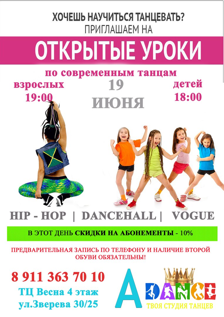 Афиша Великие Луки БЕСПЛАТНО! HIP - HOP / DANCEHALL / VOGUE