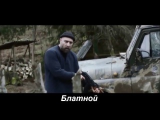 ❃ Звёзды воровские ❃ - Руслан Черный Фильм ,,Мандарины,,