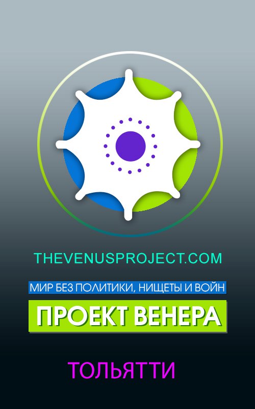 Афиша Тольятти Тольятти. Мероприятия. Проект Венера.