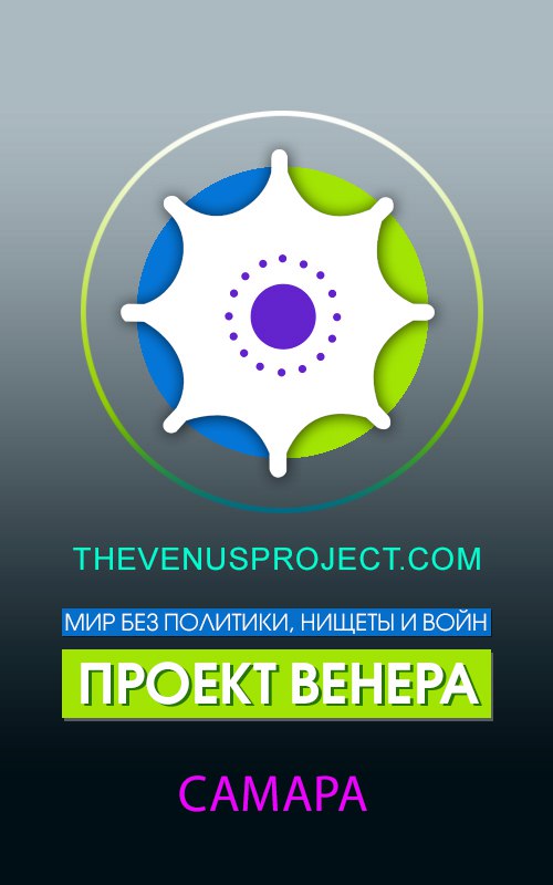 Афиша Самара Самара. Мероприятия. Проект Венера.