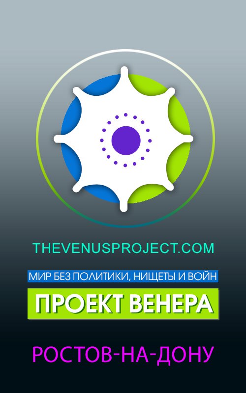 Афиша Ростов-на-Дону Ростов-на-Дону. Мероприятия. Проект Венера.