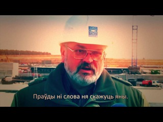 Саўка ды Грышка пра аварыю на будоўлі Беларускай АЭС.