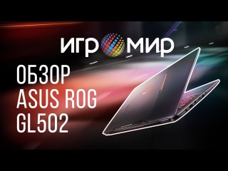 Игромир 2016 - Обзор Стенда Asus и Ноутбука ASUS ROG GL502 GTX 1070