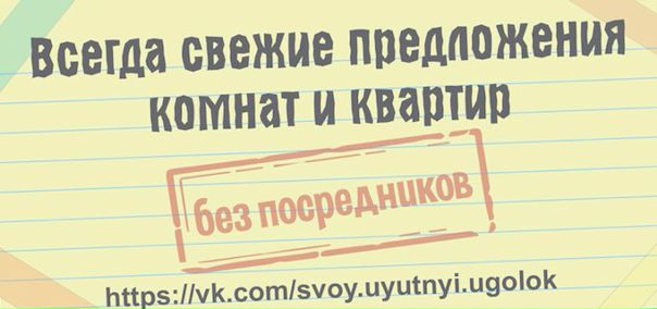 Квартиры и комнаты в аренду Москва и Московская обл.<br> Снять напрямую<br> Принимаем объявления<br> Бесплатное размещение <br> Нет желания переплачивать риелтору<br><br>Все объявления смотрите в нашем паблике уютный уголок • Аренда квартир • Москва - фото Фото: Квартиры и комнаты в аренду Москва и Московская обл.<br> Снять напрямую<br> Принимаем объявления<br> Бесплатное размещение <br> Нет желания переплачивать риелтору<br><br>Все объявления смотрите в нашем паблике уютный уголок • Аренда квартир • Москва