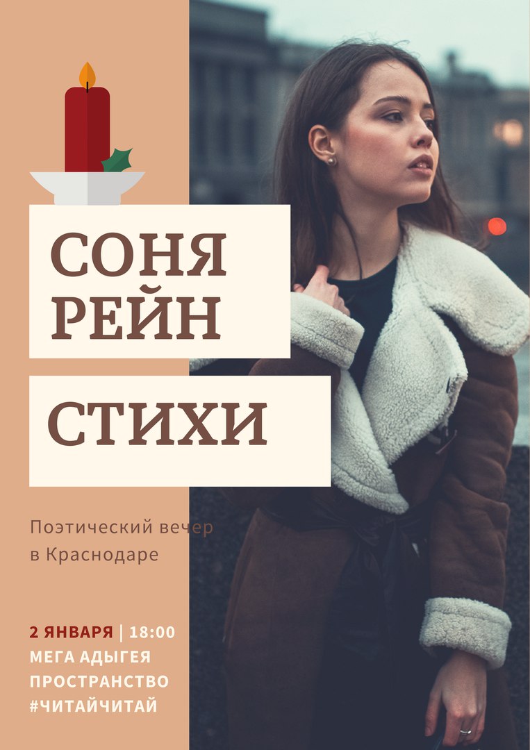 Афиша Краснодар Соня Рейн в Краснодаре