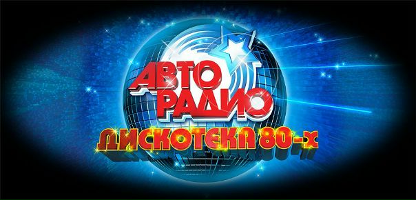 Первый фестиваль Авторадио проходил во 