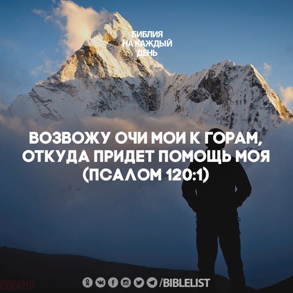 Очи мои к горам