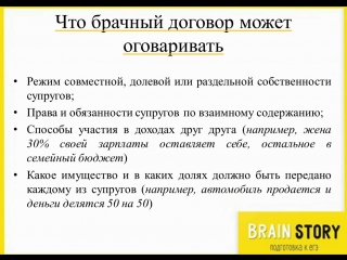что может быть оговорено в брачном договоре слишком многое