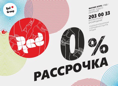 Магазин Ред Красноярск