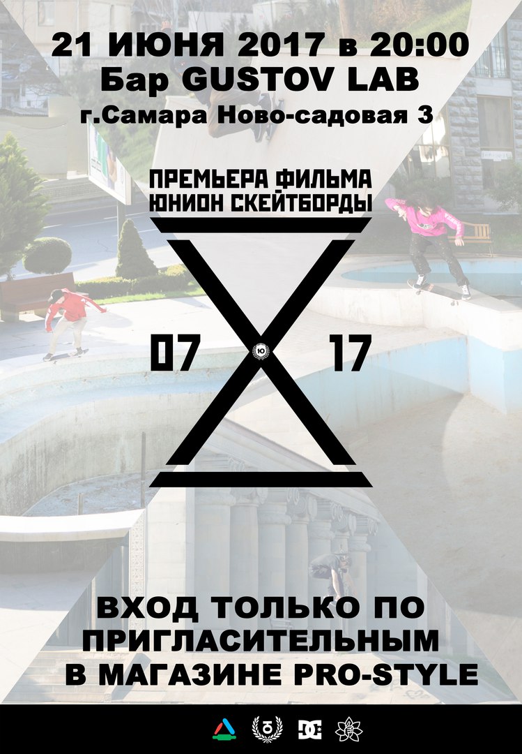 Афиша Самара Контест Go Skateboarding DAY + ПРЕМЬЕРА ВИДЕО Ю