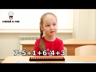 г. Уфа, Насырова София, 5 лет - считает в уме примеры на 8 действий!