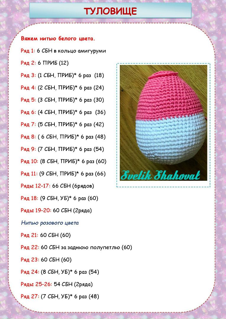 Погремушка зайка крючком на деревянном кольце схема и описание