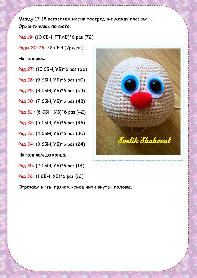 Вязаный нос крючком для игрушки схема