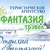 Фото пользователя Фантазия