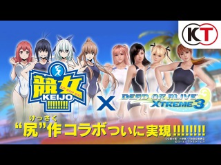 『競女!!!!!!!!xDOAX3』 コラボ水着 好評配信中!!
