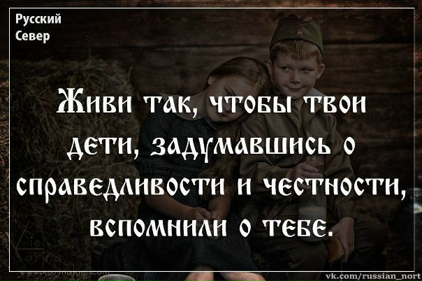 Будьте примером для своих детей!