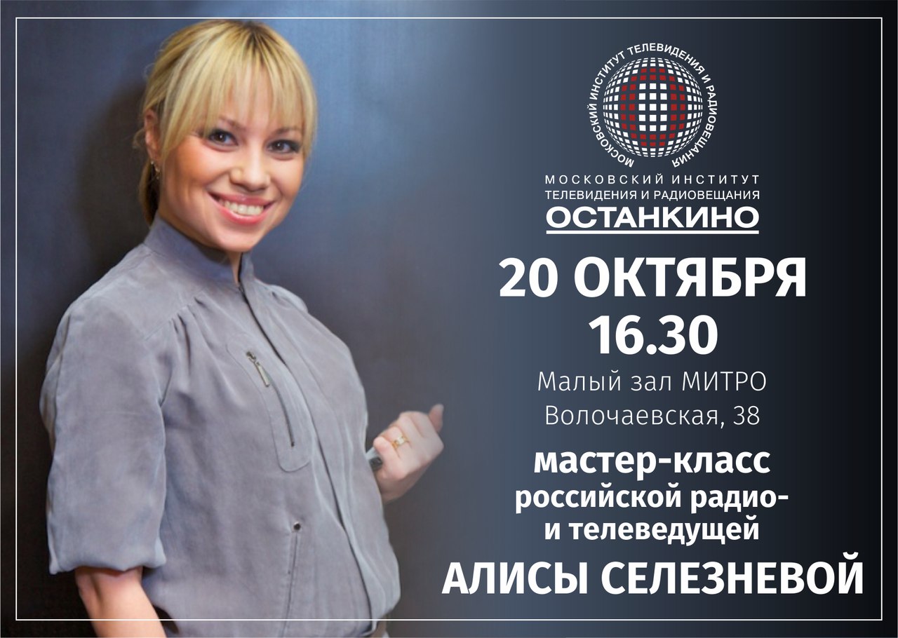 Алиса селезнева телеведущая фото