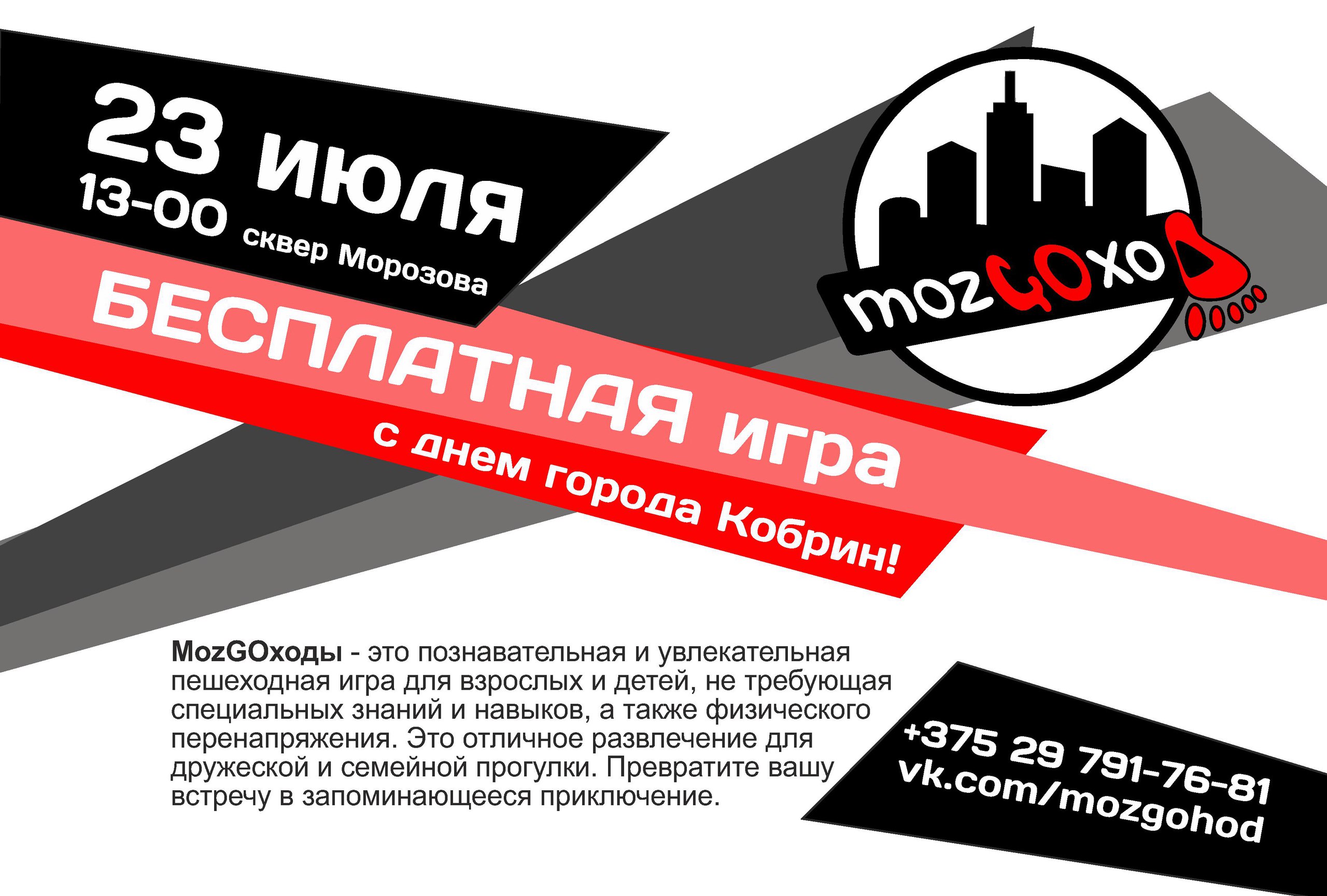 Мозгоходы в Кобрине