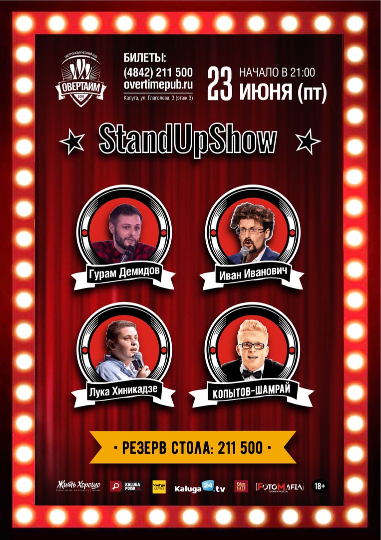 Афиша Калуга StandUp // 23.06.2017 // Pub Overtime