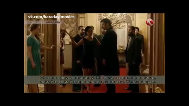 Карадай 232 серия субтитры 2 сезон