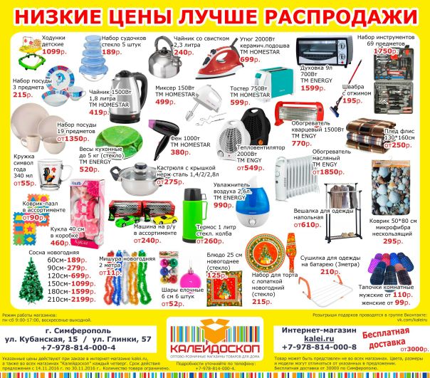Магазин Калейдоскоп Симферополь Официальный Сайт