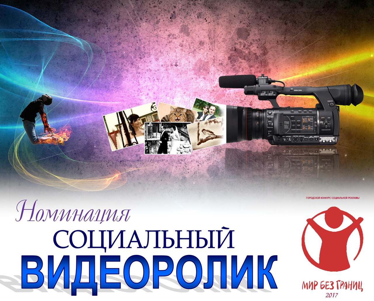 Мир без границ Мир без границ