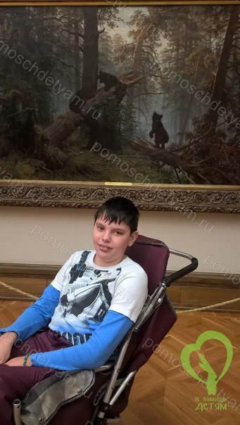  Продолжается сбор на реабилитацию в клинику 