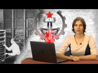 Что такое ОГАС и плановая экономика? | Технокоммунистический клуб