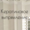Кератиновое выпрямление волос во Владимире