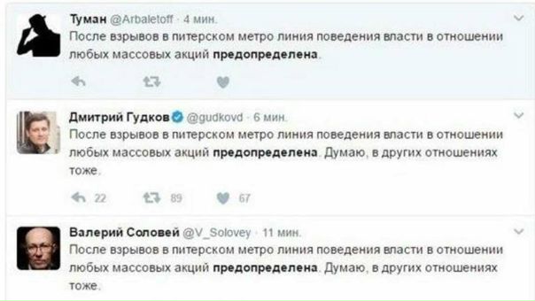 А Гудкова, Соловья и Арбалетова вызовут в ФСБ по поводу одного и того же твита, опубликованного ими сразу после теракта