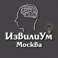 Извилиум Извилиум