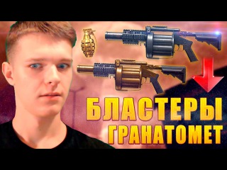 НОВАЯ СПЕЦОПЕРАЦИЯ В WARFACE !!! - БЛАСТЕРЫ,ГРАНАТОМЕТ,НОВЫЕ ПУШКИ!