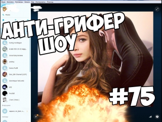 АНТИ-ГРИФЕР ШОУ | СТРИМЕРША КАРИНА ПОКАЗЫВАЕТ ЧИПУБЕЛЬКУ В МАЙНКРАФТЕ| #75