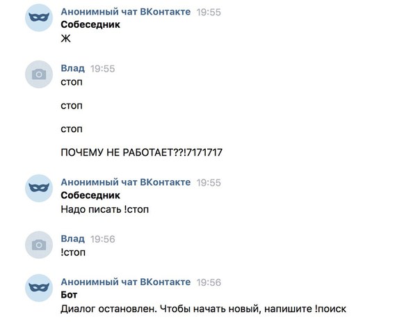 анонимный чат бот вконтакте