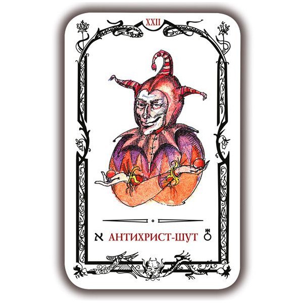 Карта козел отпущения таро теней