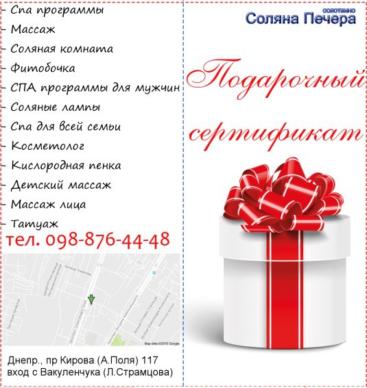 Подарочные сертификаты Днепр Подарочные сертификаты Днепр