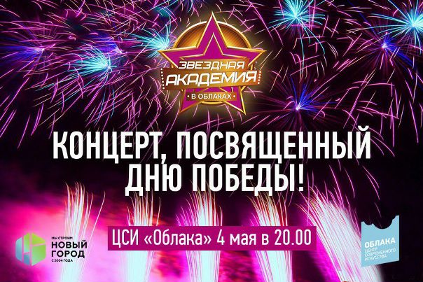 Продюсерский центр Artplus приглашает всех на концерт, посвященный празднику Победы! Участники проекта 